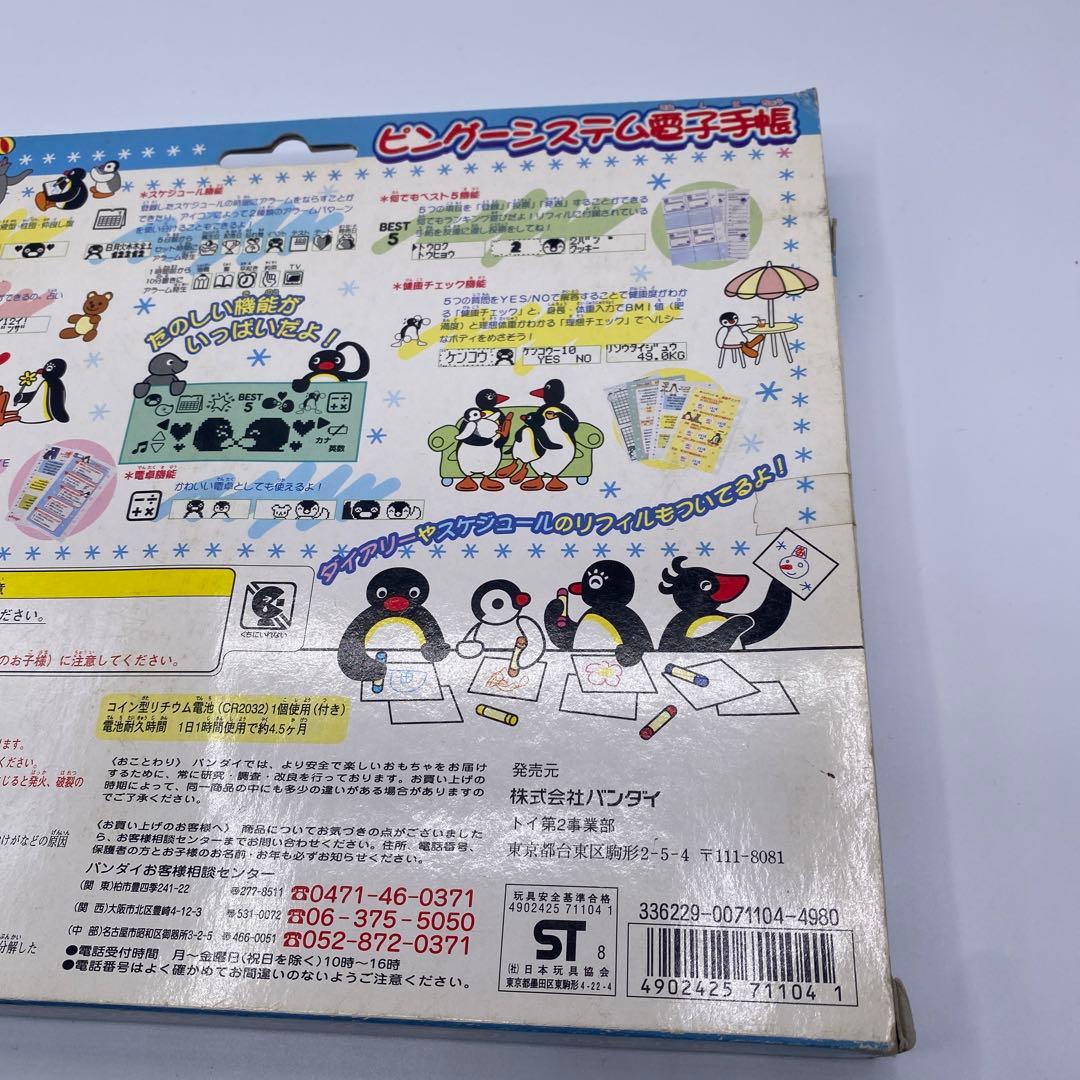 【未使用】ピングーシステム電子手帳