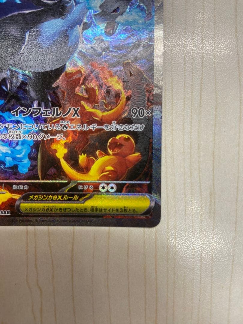 【美品】メガリザードンX EX SAR ポケモンカードインフェルノX