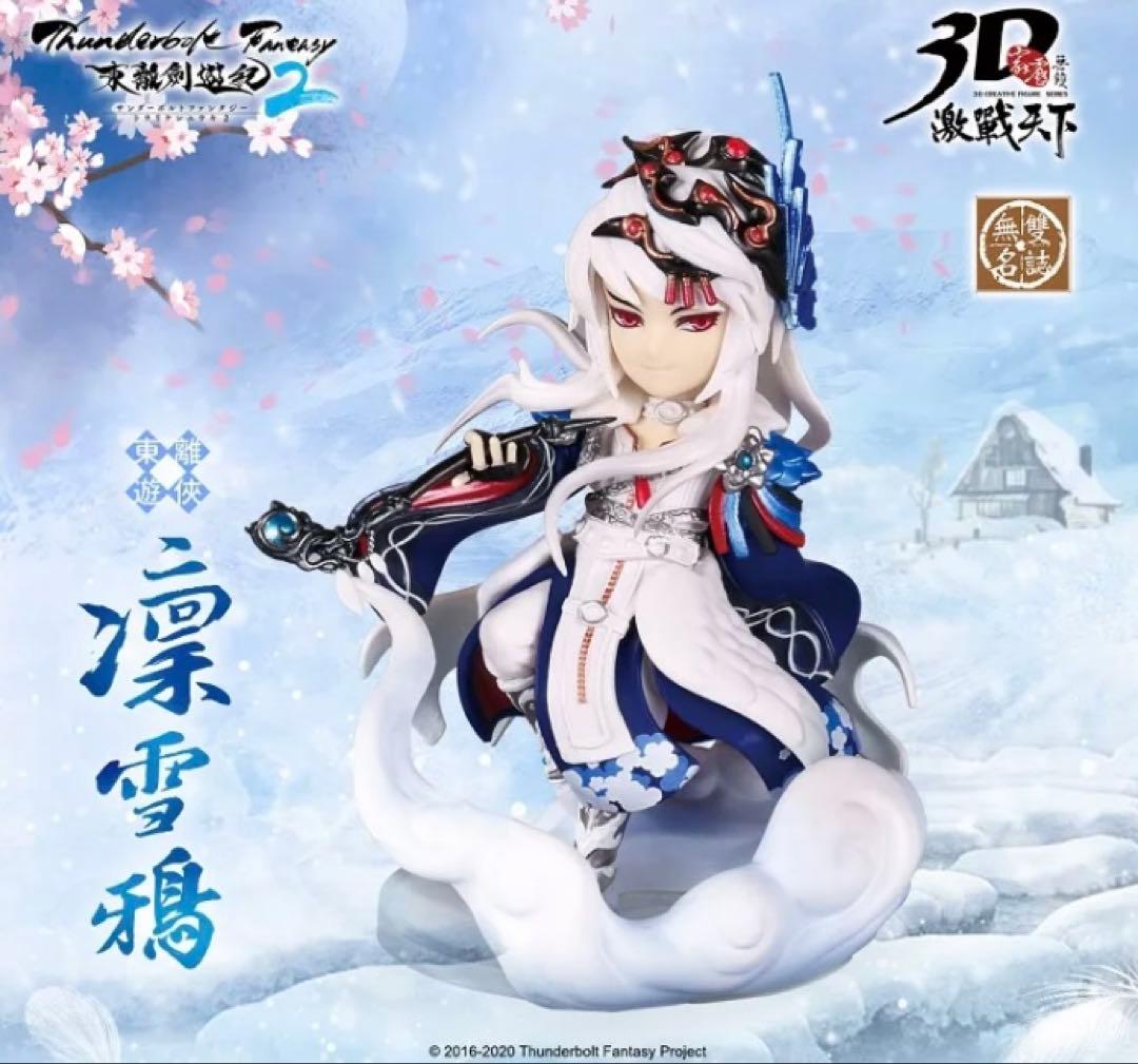 Thunderbolt Fantasy サンファン　フィギュア　凜雪鴉