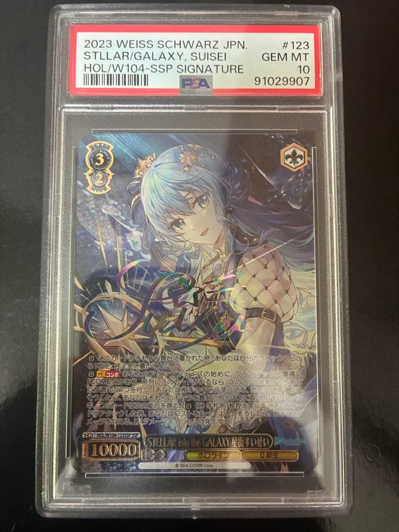 シ*ン様 STELLAR into the GALAXY星街すいせい SSP p - メルカリ