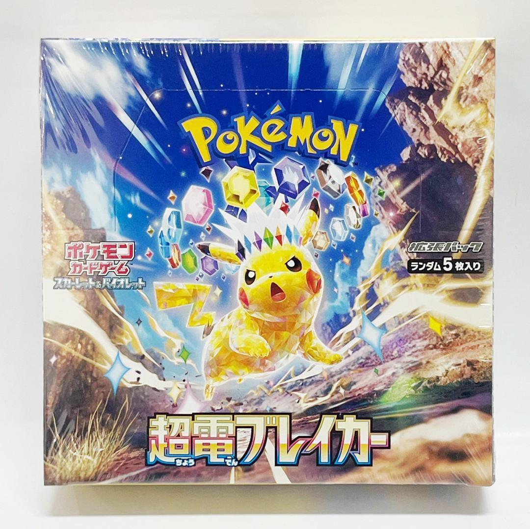 ポケモンカード超電ブレイカーbox シュリンクつき