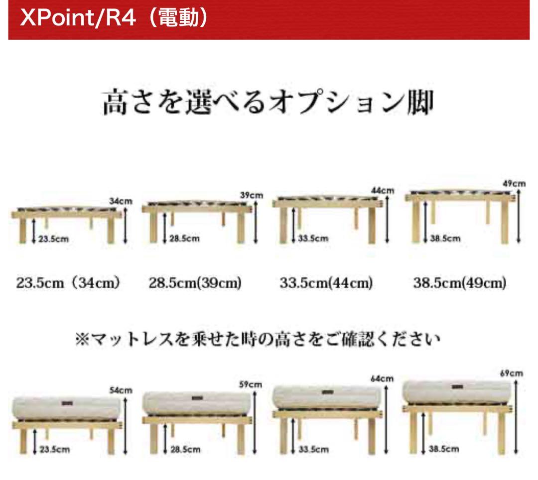 【香港】電動リクライニングベッド　XPoint/R4