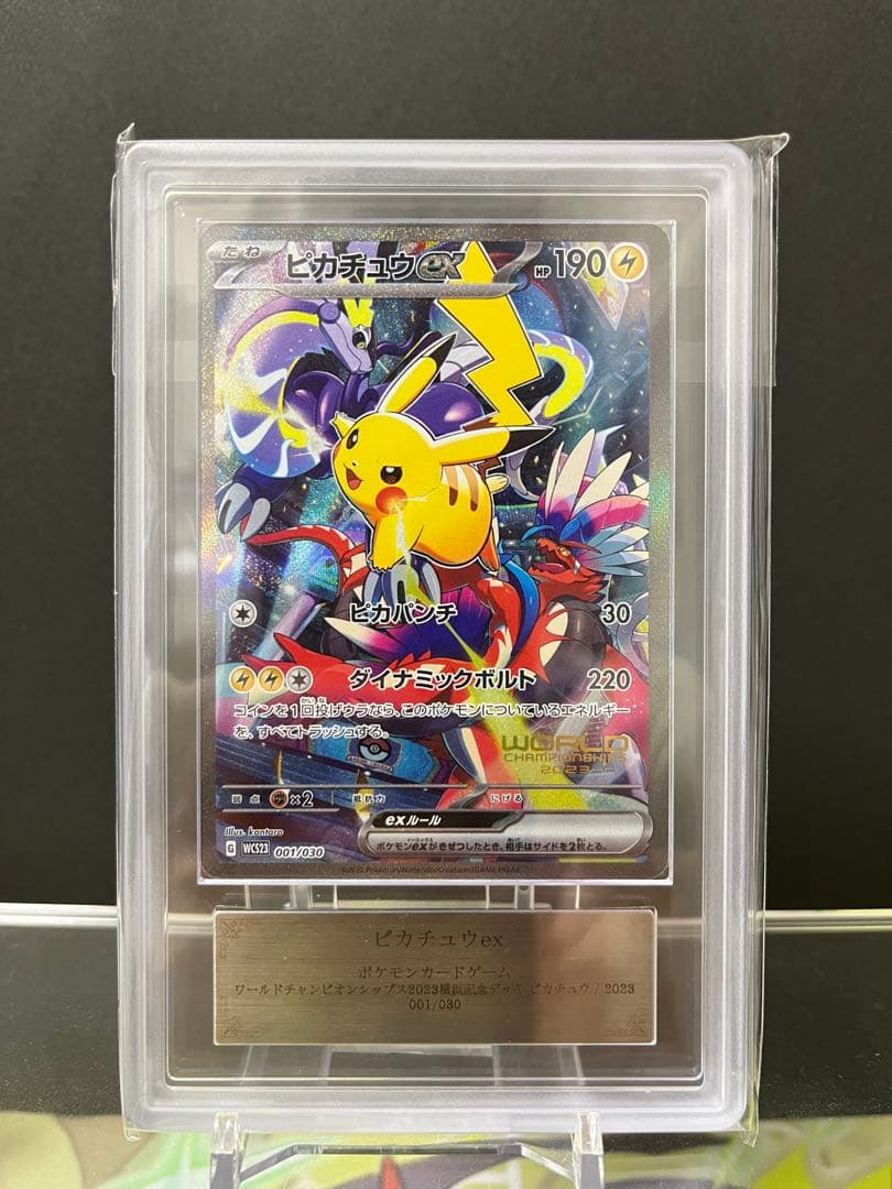 最安値】ピカチュウex sar ARS10 wcs2023 横浜記念デッキ 横浜記念
