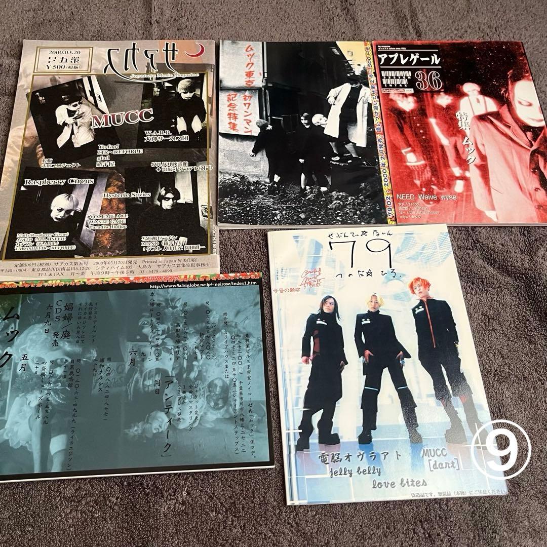 MUCC ムック 初期品まとめ売り - メルカリ