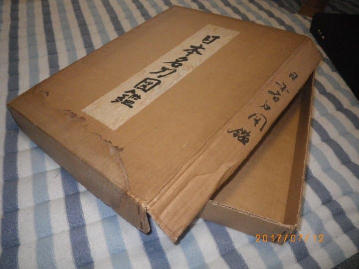 日本名刀図鑑/本間薫山監修・佐藤寒山著 日本名刀図鑑/本間薫山監修