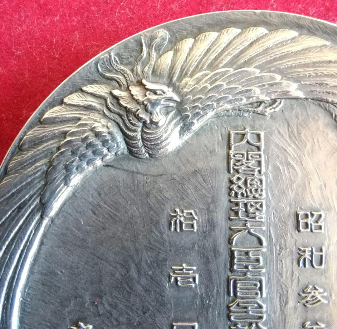 逸品 貴重珍品 メダル 内閣総理大臣官舎竣工記念 銀950造幣局製 和骨董