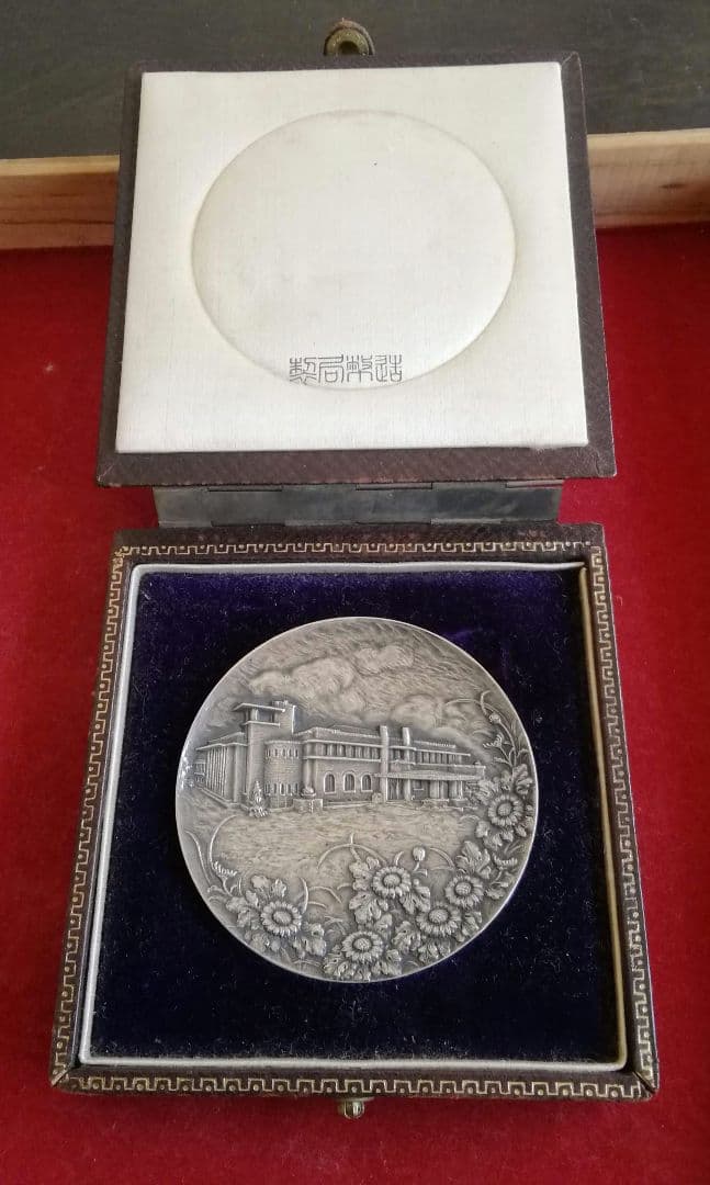 逸品 貴重珍品 メダル 内閣総理大臣官舎竣工記念 銀950造幣局製 和骨董