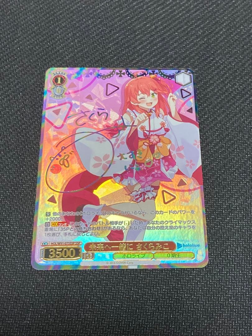 SSP「未来へ一緒に さくらみこ」ヴァイス