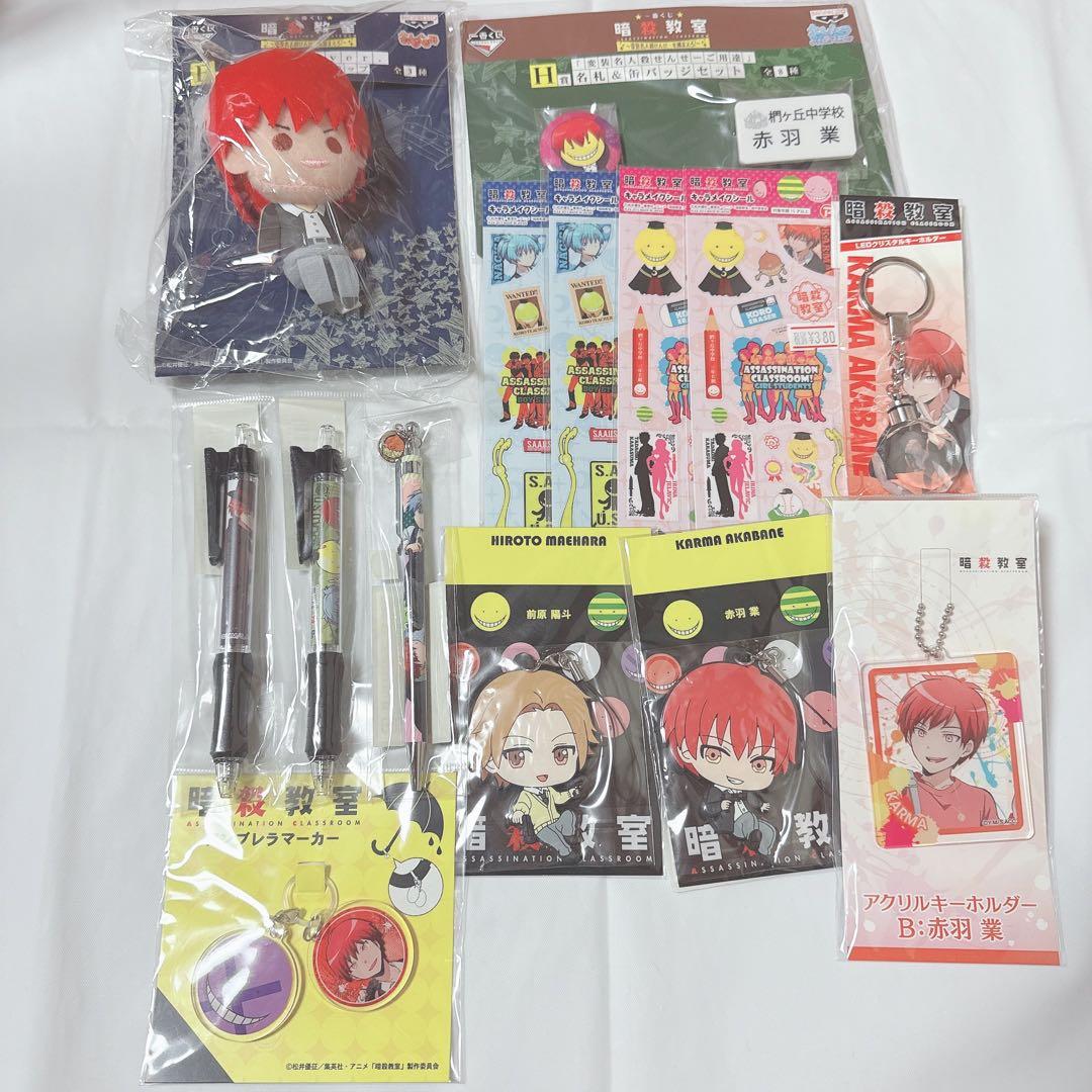赤羽業 暗殺教室 グッズ セット