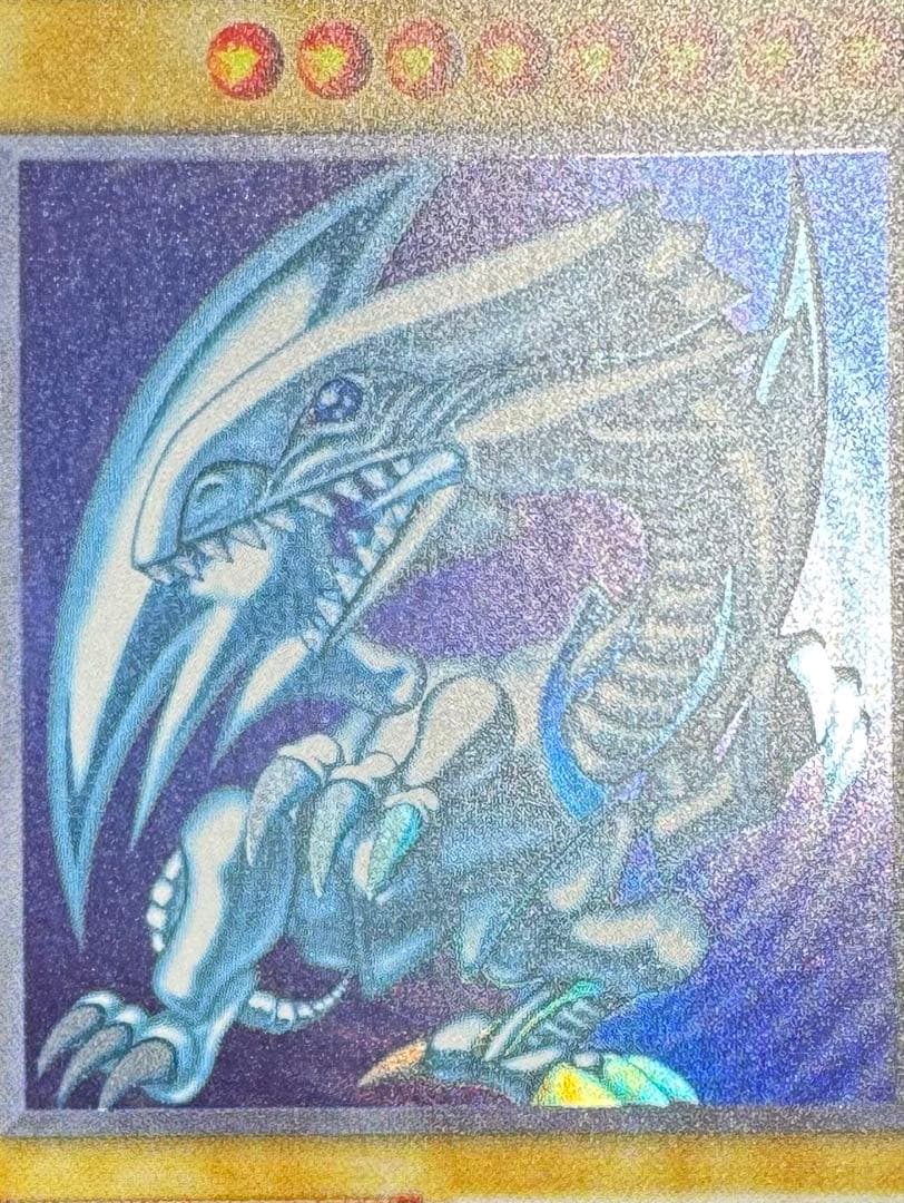 青眼の白龍/ブルーアイズホワイトドラゴン/ 遊戯王カード/初期ウルトラ