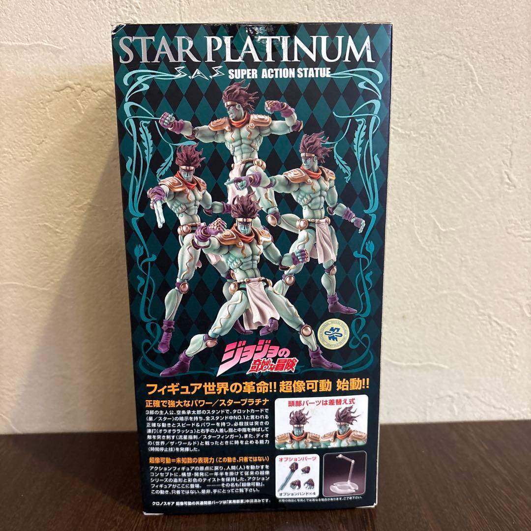 【未開封】超像可動スタープラチナ　ジョジョの奇妙な冒険　第3部