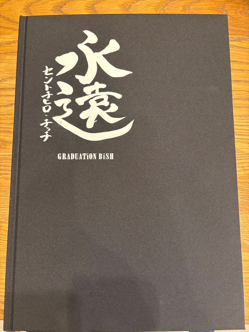大幅値下げ中BiSH 卒業アルバム本 『GRADUATiON BiSH』チッチ