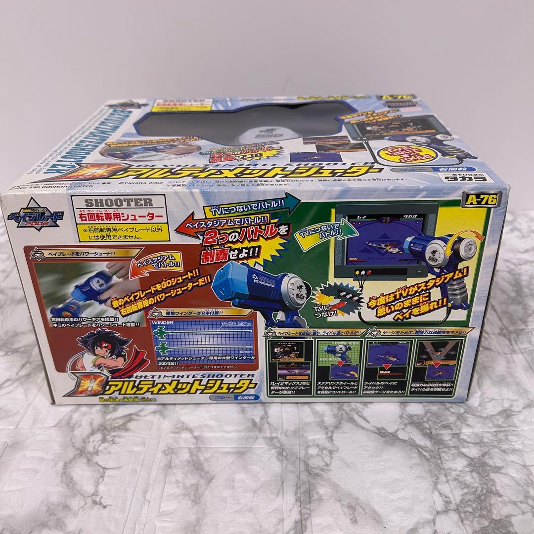 爆転シュートベイブレード ベイアルティメットシューター A-76 - メルカリ