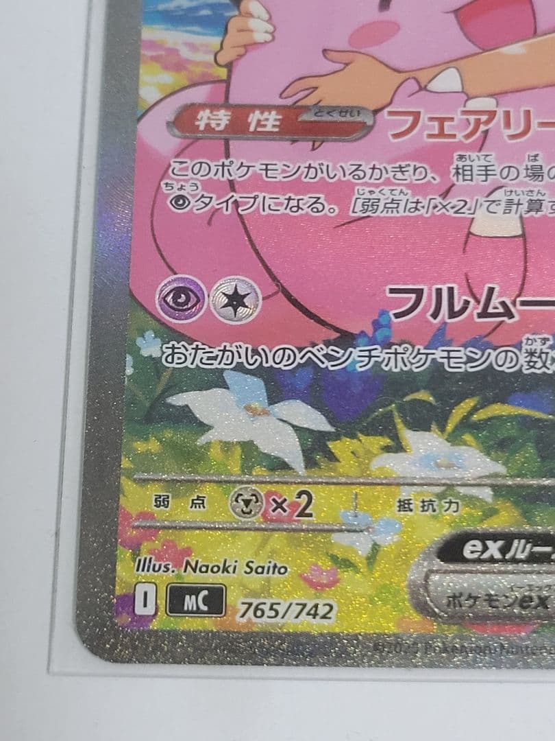 リーリエのピッピex SAR　スタートデッキ100 バトルコレクション 全ミラー