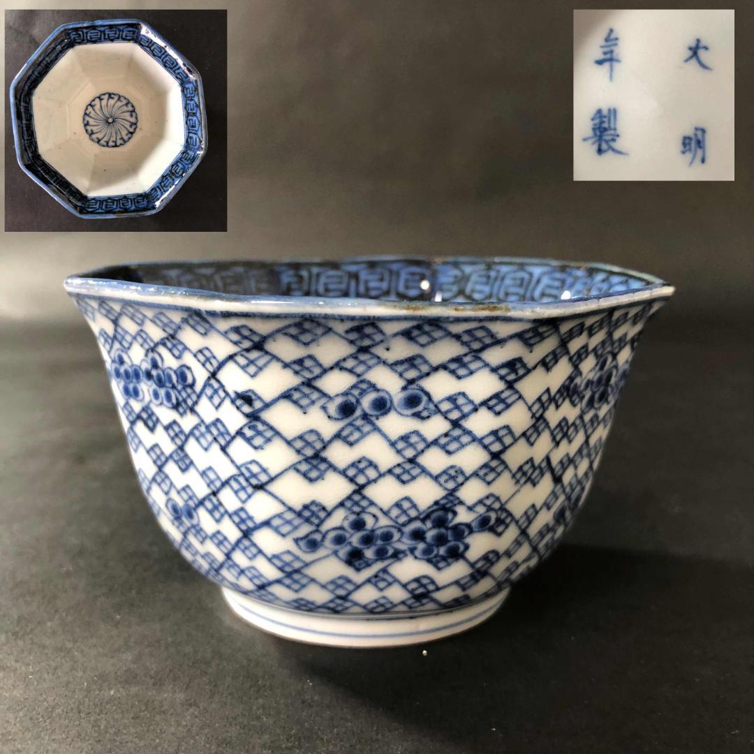 古伊万里 染付 幾何学文に梅花文様 小鉢 八角 向付 和食器 料理食器