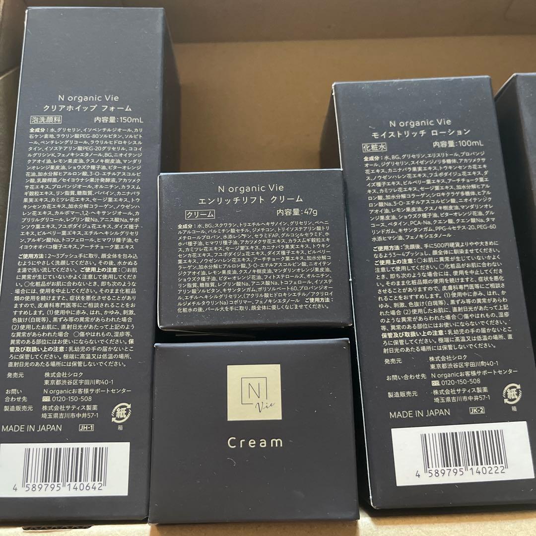 N organic Vie スキンケアセット エヌオーガニック　トライアルキット