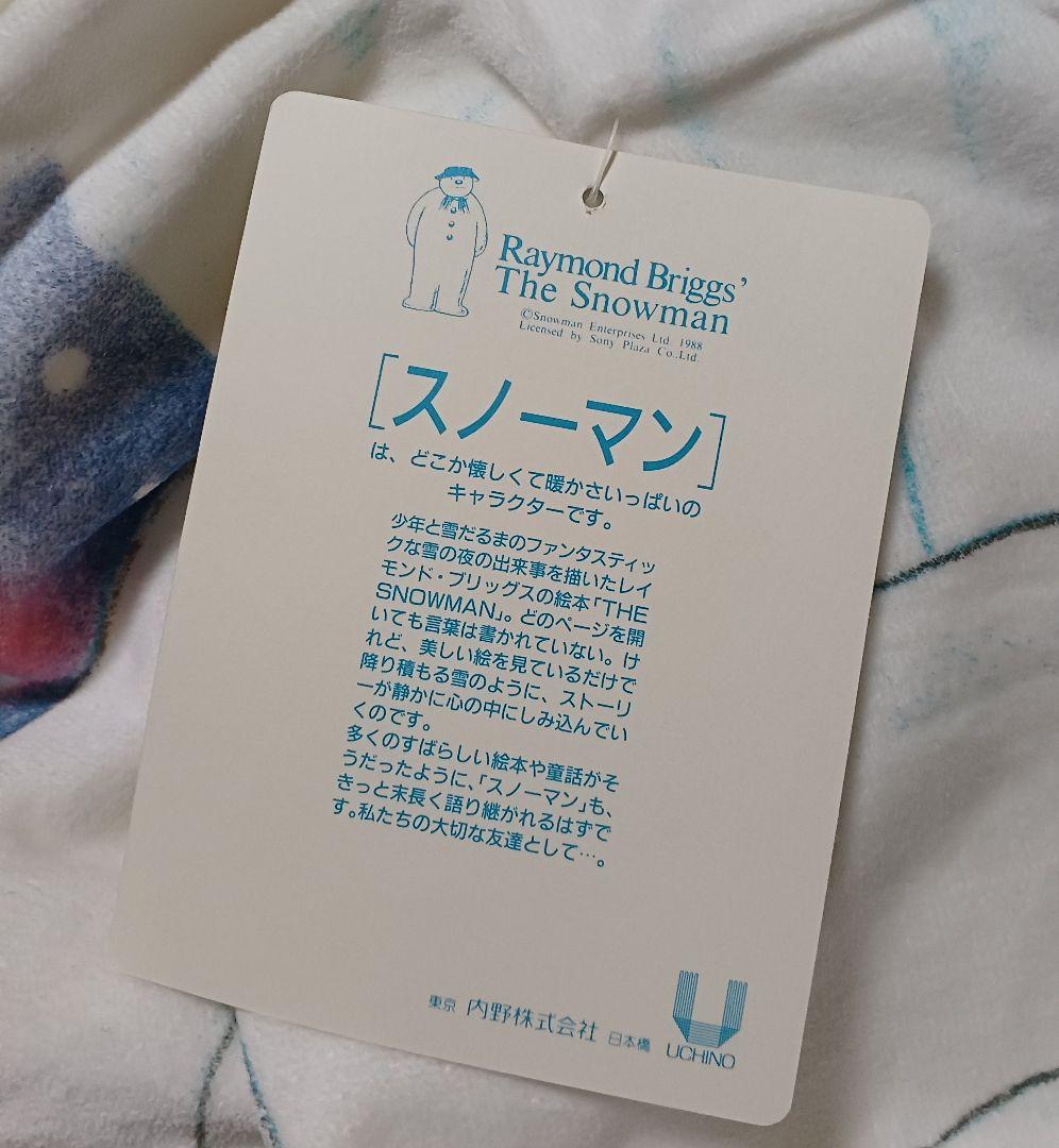 RaymondBriggs' Theman　バスタオル