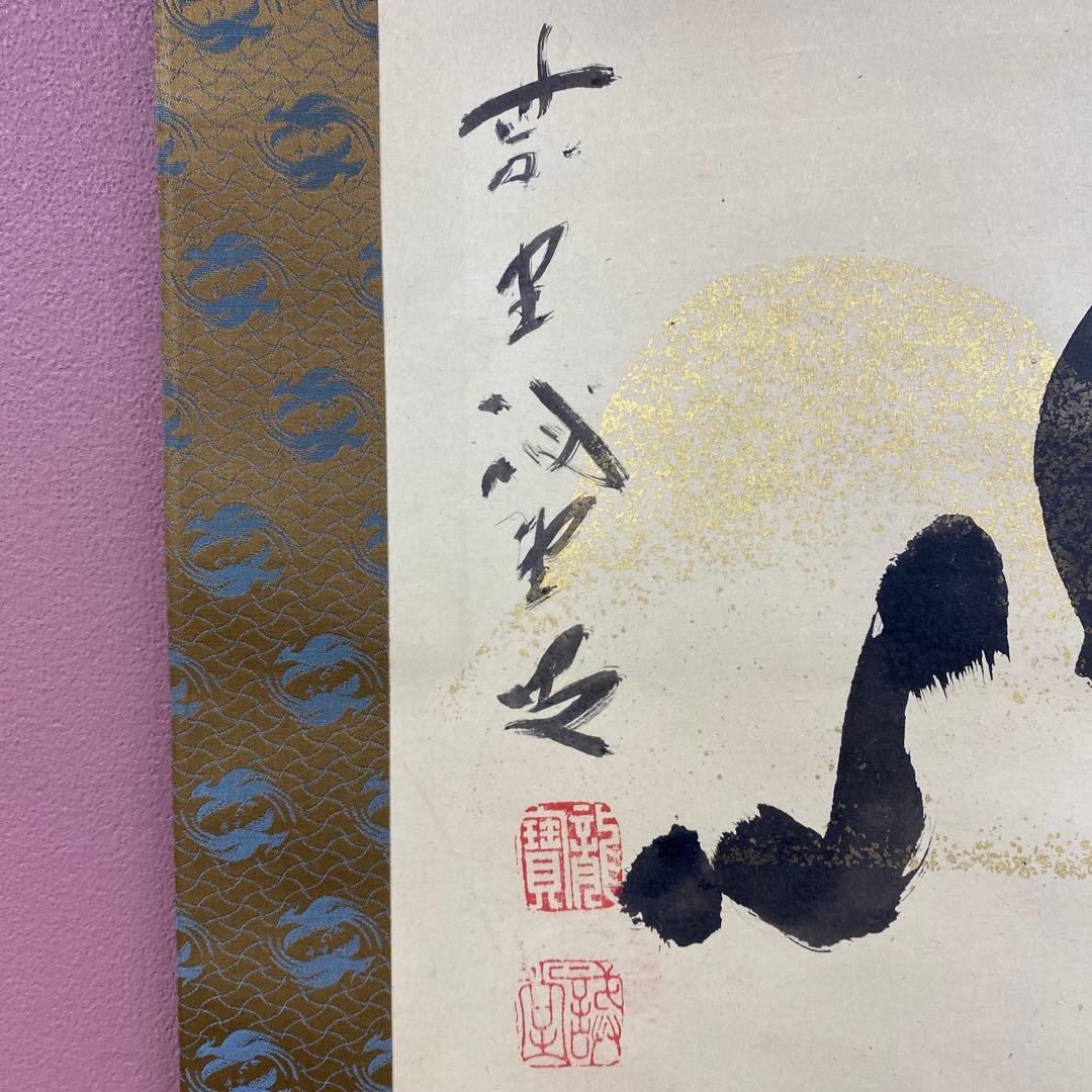 美品 掛け軸 藤井誡堂「塵外心」大徳寺 共箱 禅語 茶掛け - メルカリ