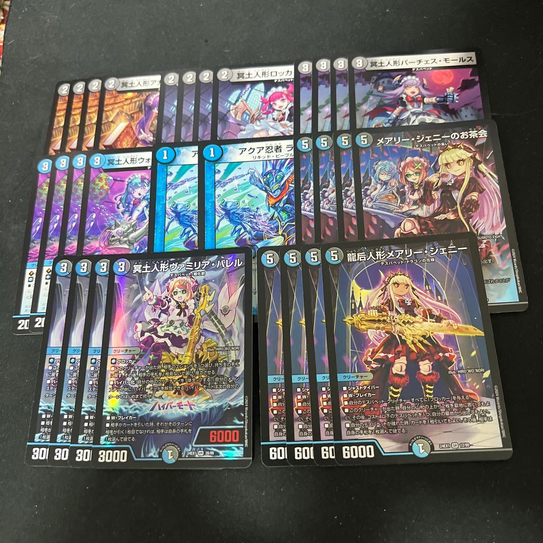 青黒デスパペットデッキ デュエルマスターズ 青黒デスパペット