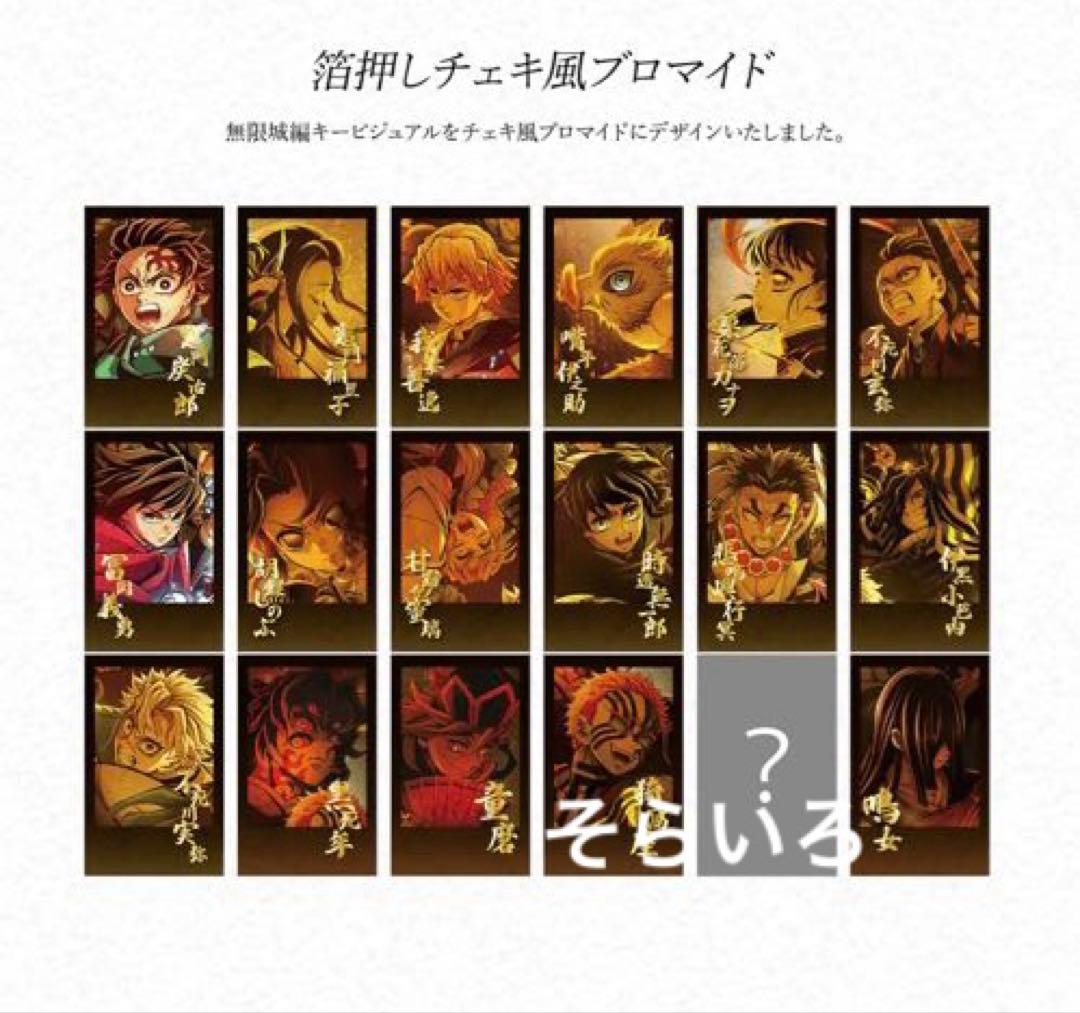 ufotableダイニング 鬼滅の刃 無限城編 LOTO コースターコンプリート