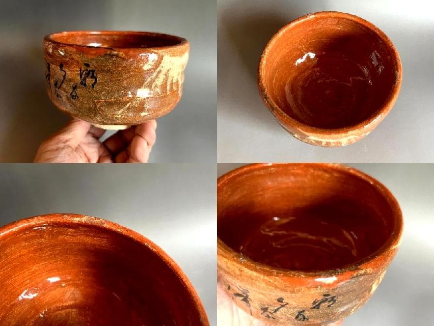 茶碗□古赤楽 富士山図 抹茶碗 レア お茶道具 古美術 時代物 骨董