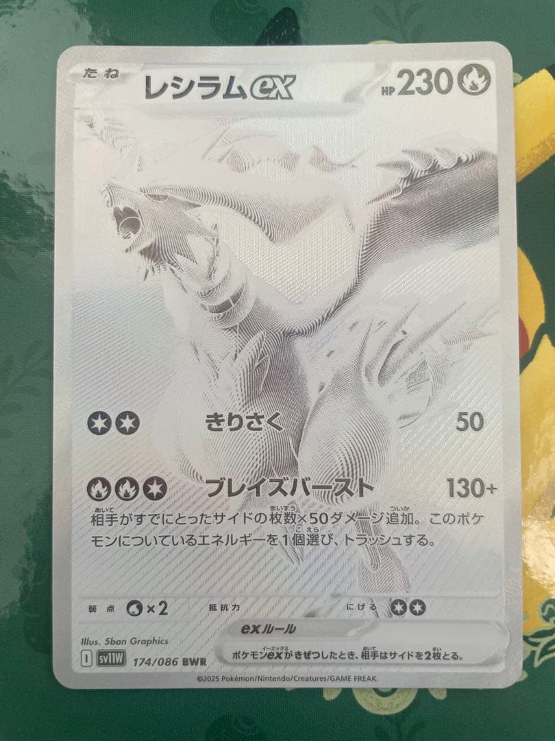 ポケモンカードゲーム　レシラム BWR