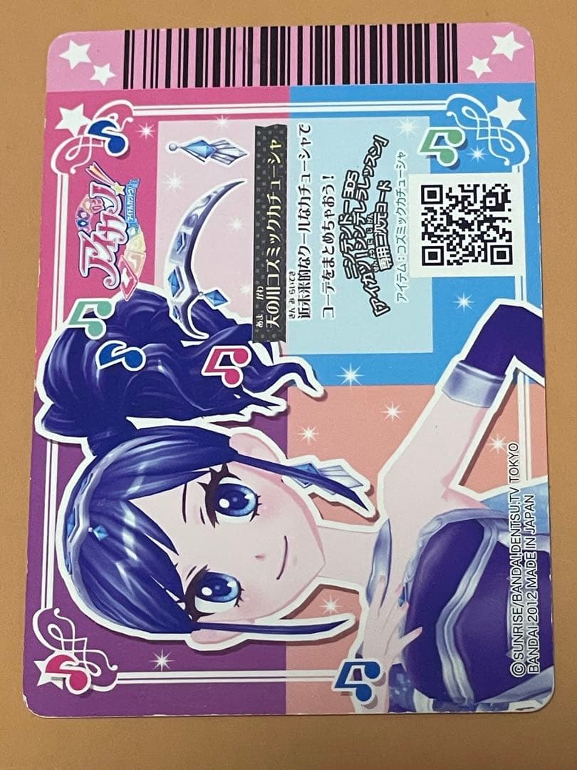 アイカツカード 天の川コズミック プレミアム 霧矢あおい - メルカリ