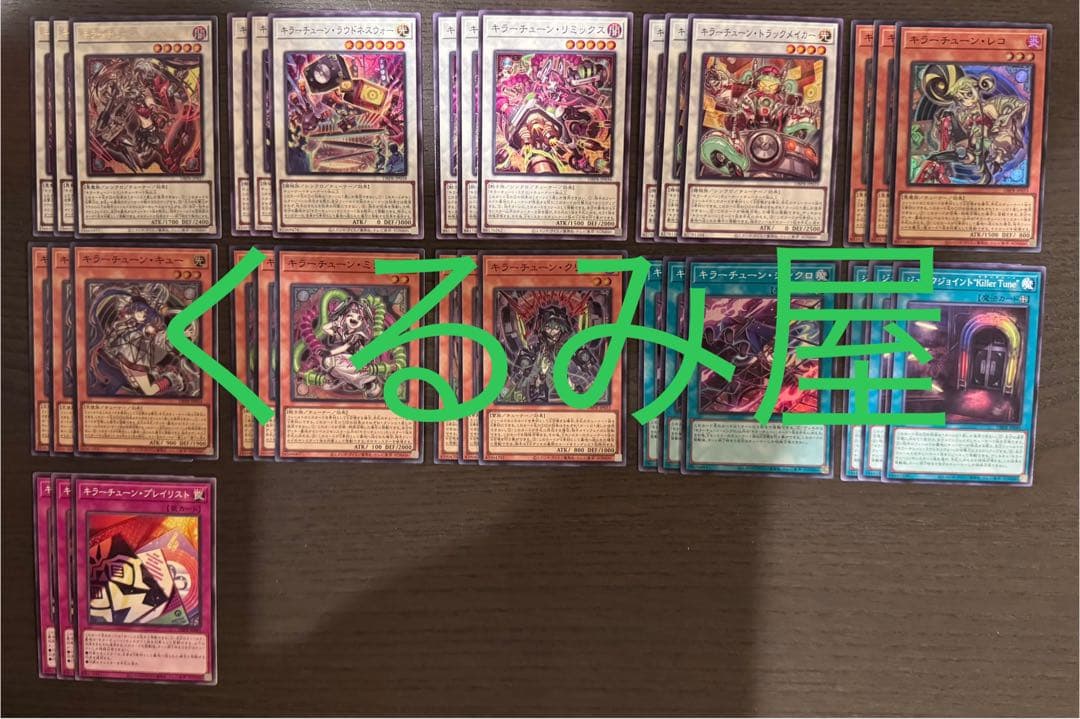遊戯王 キラーチューン・レッドシール デッキパーツ 各3枚セット