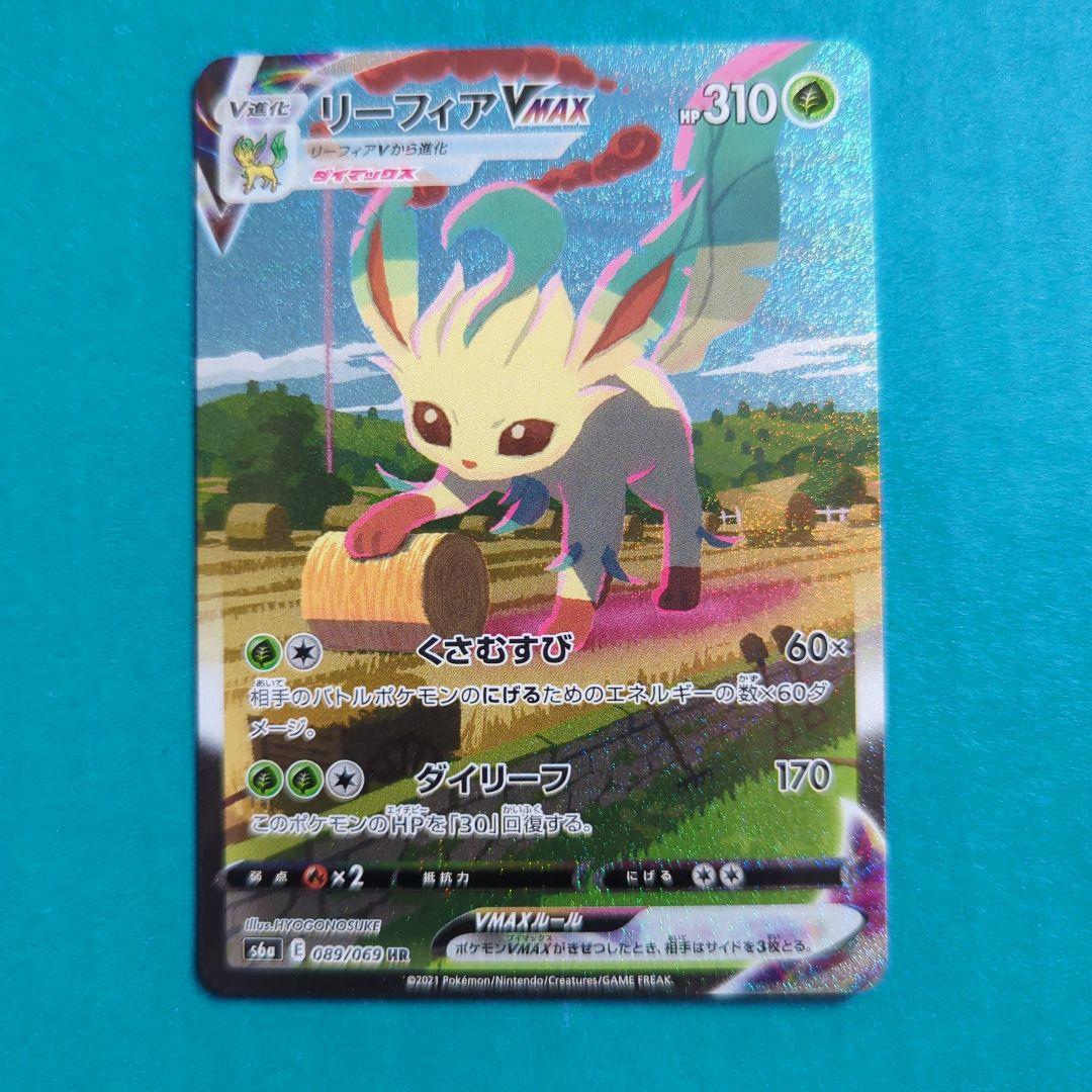 リーフィアVMAX HR S6a イーブイヒーローズ 089/069 リーフィアVMAX HR