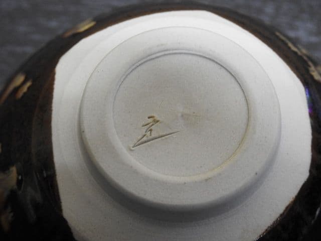 桶谷定一　五代皮天目茶碗　銀覆輪　共箱　MA１３４