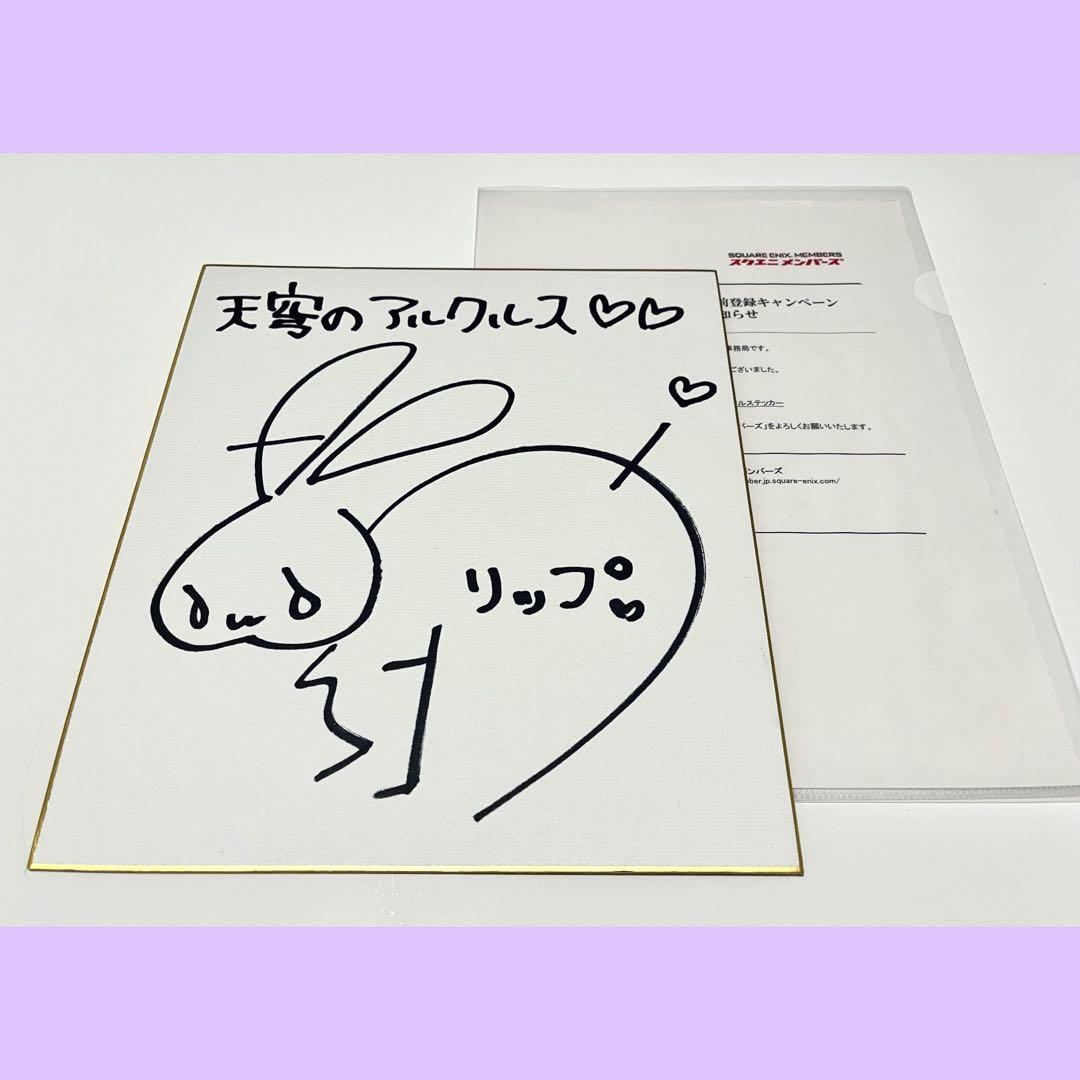 即日&匿名発送】声優 悠木碧 直筆サイン色紙 当選品 当選証明書付き