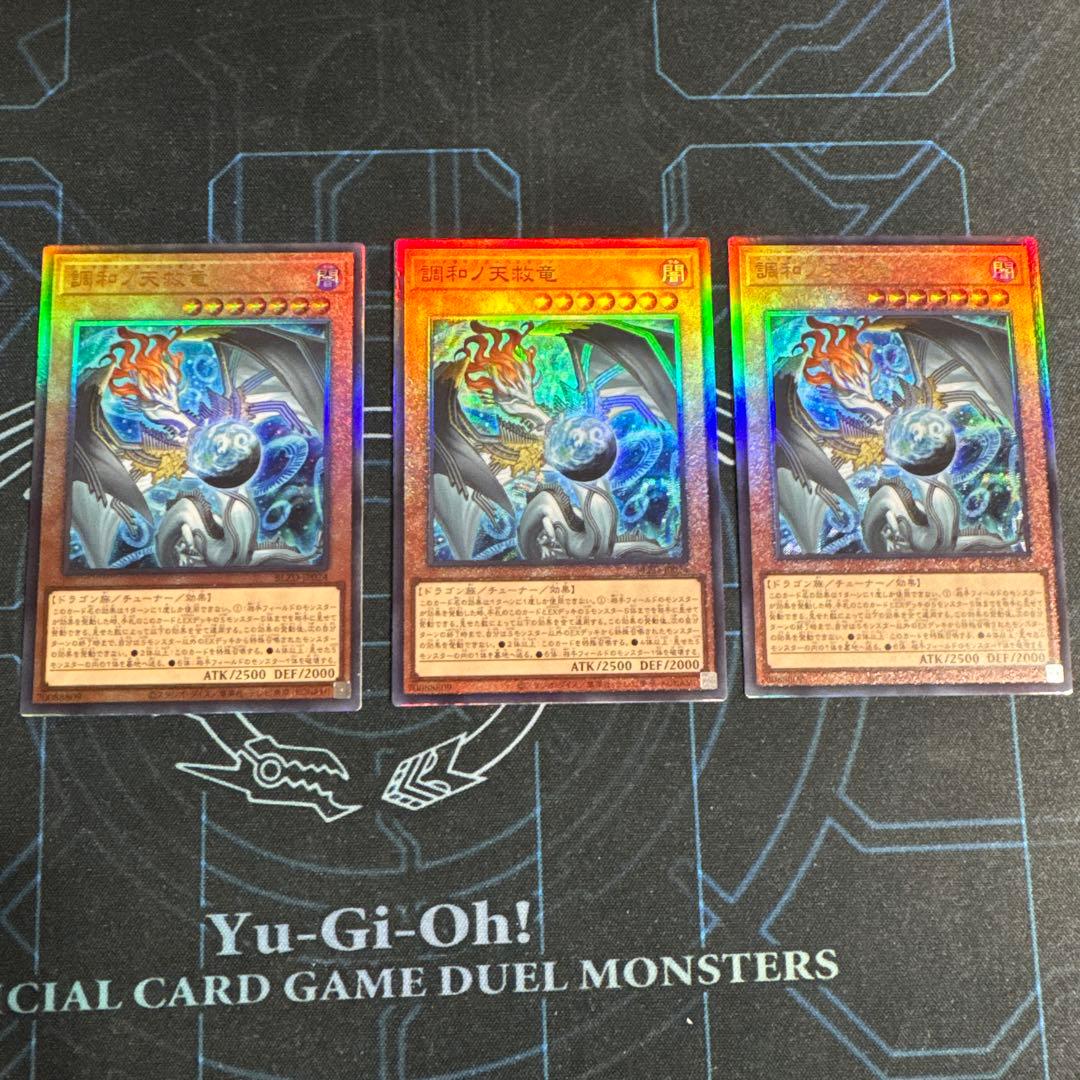 遊戯王 調和ノ天救竜 ハルモニア レリーフ 3枚 セット