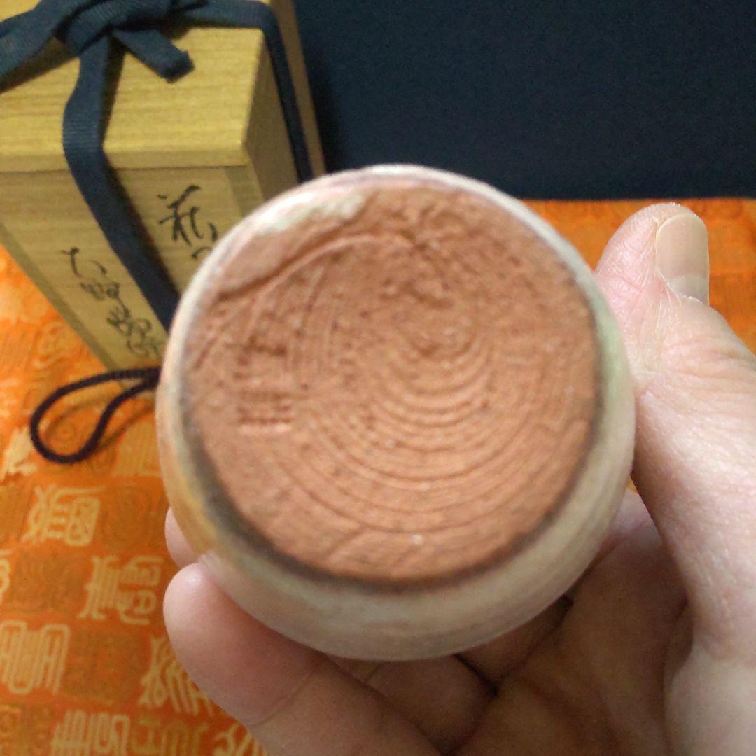 茶道具 萩焼大野瑞峰作 肩付茶入 新宮内間道仕服 共