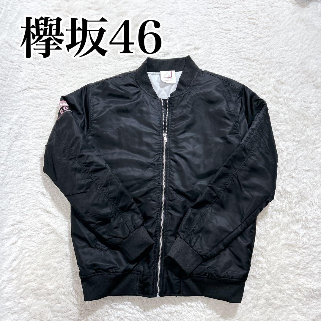 美品】櫻坂46くじラスト賞 We are Buddies MA-1ジャケット - メルカリ