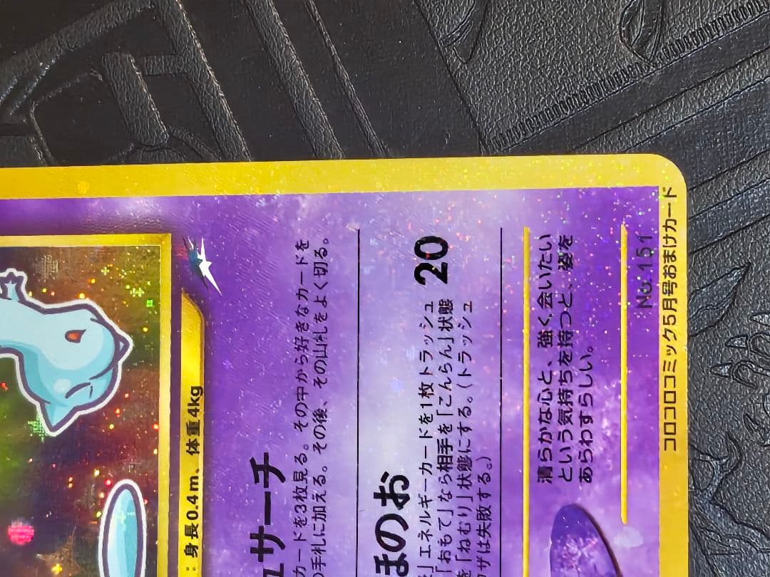 ポケカ　ひかるミュウ　プロモ