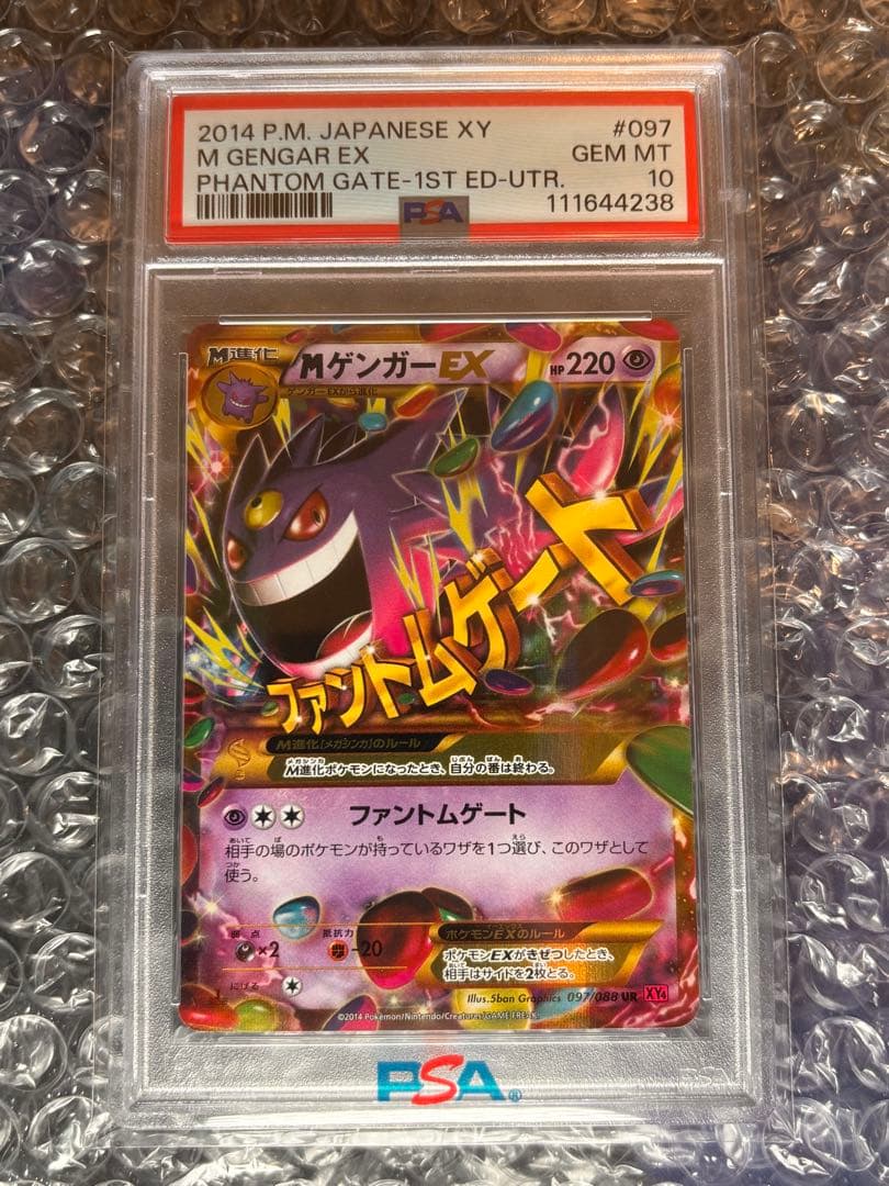 MゲンガーEX UR PSA10