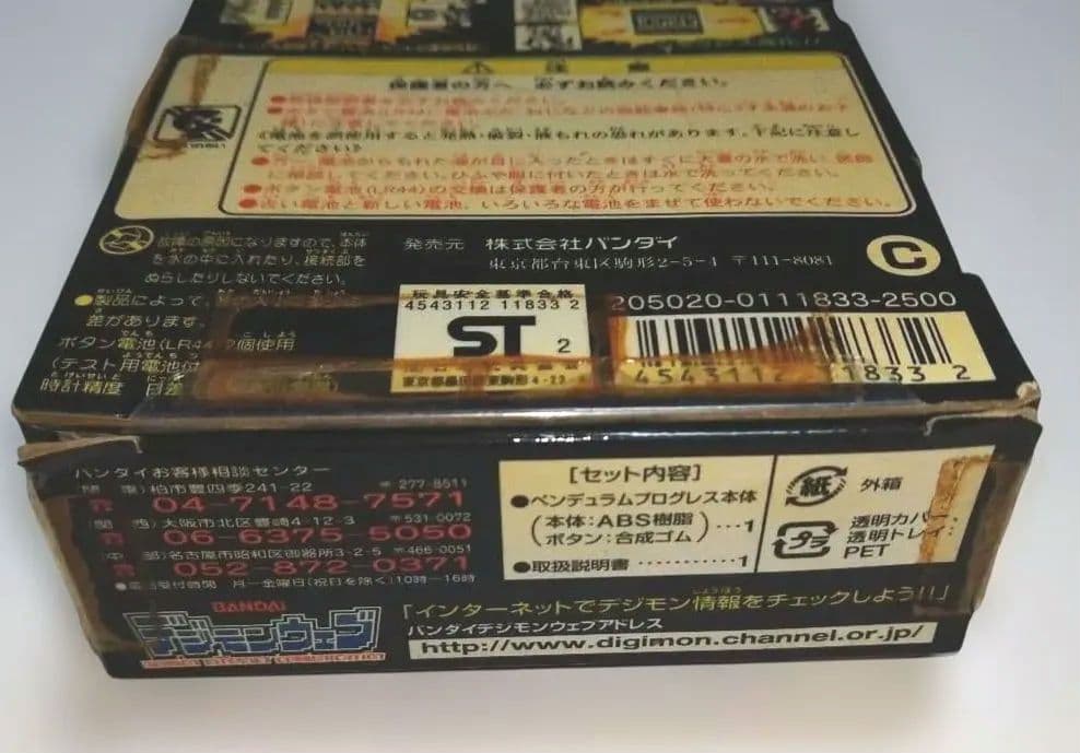 ジャンク バンダイ デジモン ペンデュラムプログレス 2.0