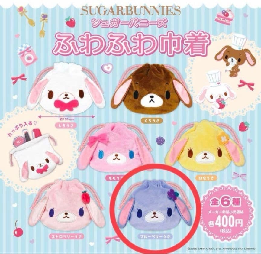 シュガーバニーズ ふわふわ巾着 ブルーベリーうさ - メルカリ