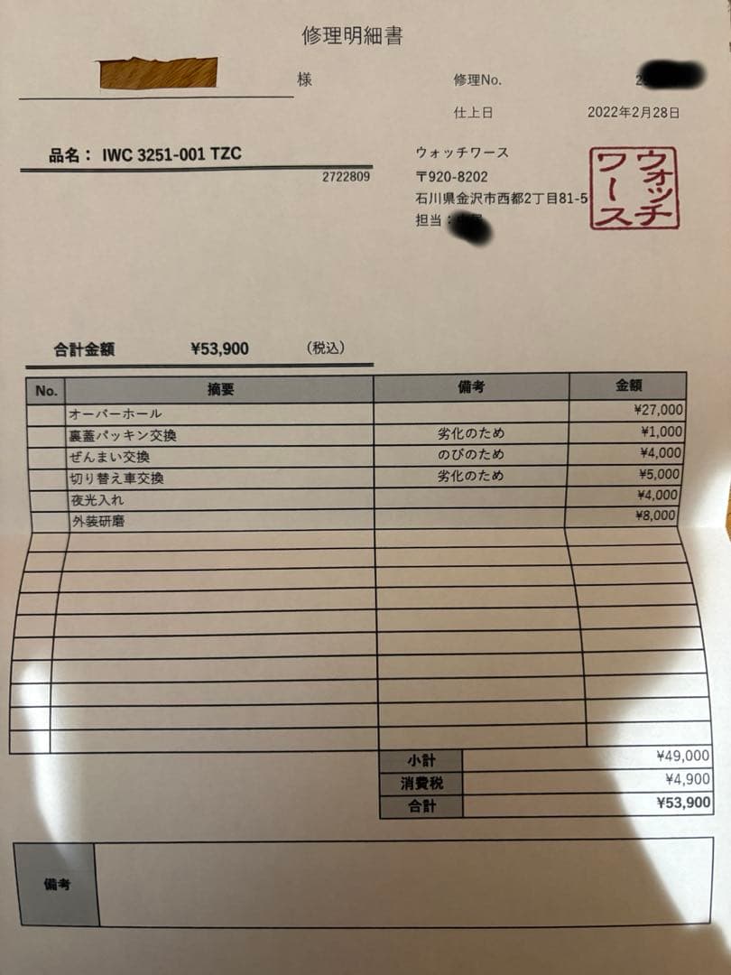 IWC フリーガーUTC