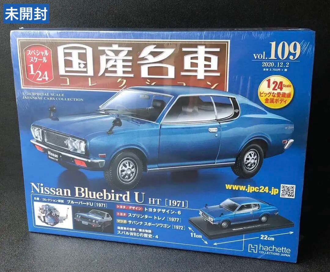1/24 日産 NISSAN ブルーバードU 1971 ブルU 未開封 1/24スケール、日産ブルーバードU HT、1971年型｜覆面えるのブログ