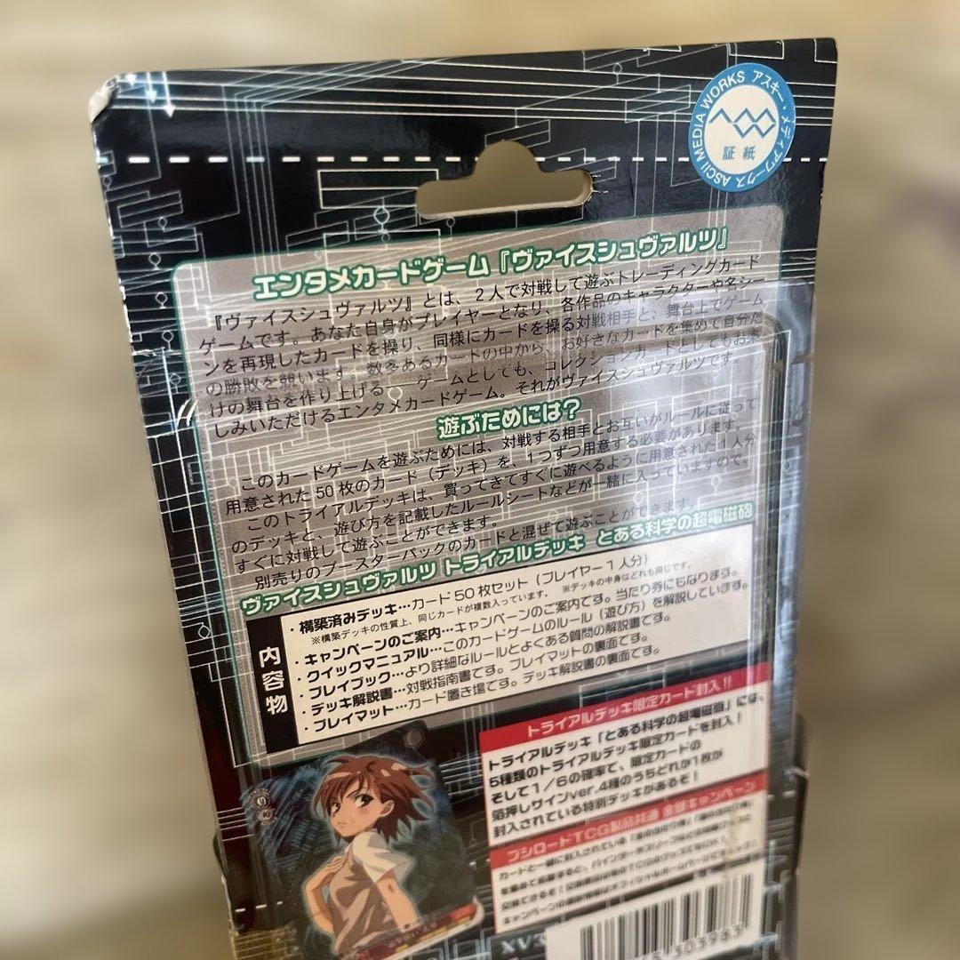 再販」とある科学の超電磁砲 トライアルデッキ 未開封品 ヴァイス