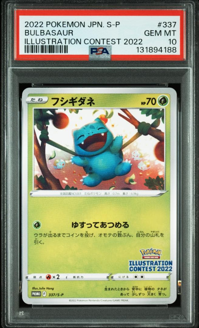 ポケモンカードゲーム　イラストレーション　コンテスト　2022　PSA10　連番
