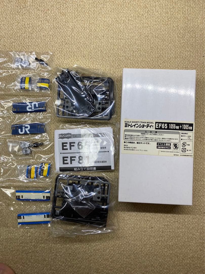 Bトレインショーティー　イベント限定品　セット