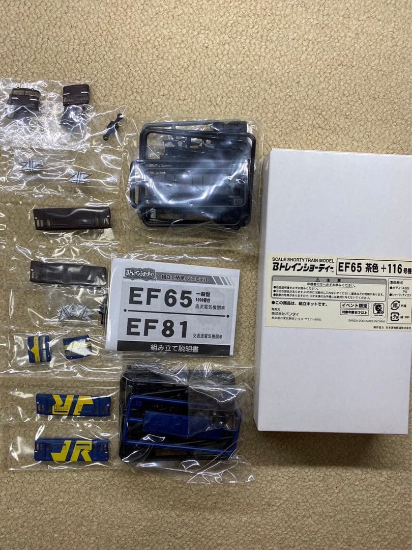 Bトレインショーティー　イベント限定品　セット