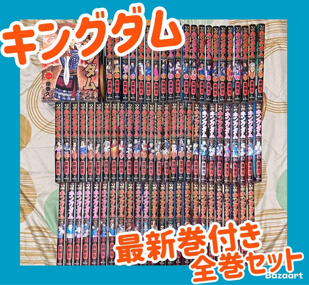 翌日出荷‼️】キングダム1巻から73巻最新巻付き全巻セット