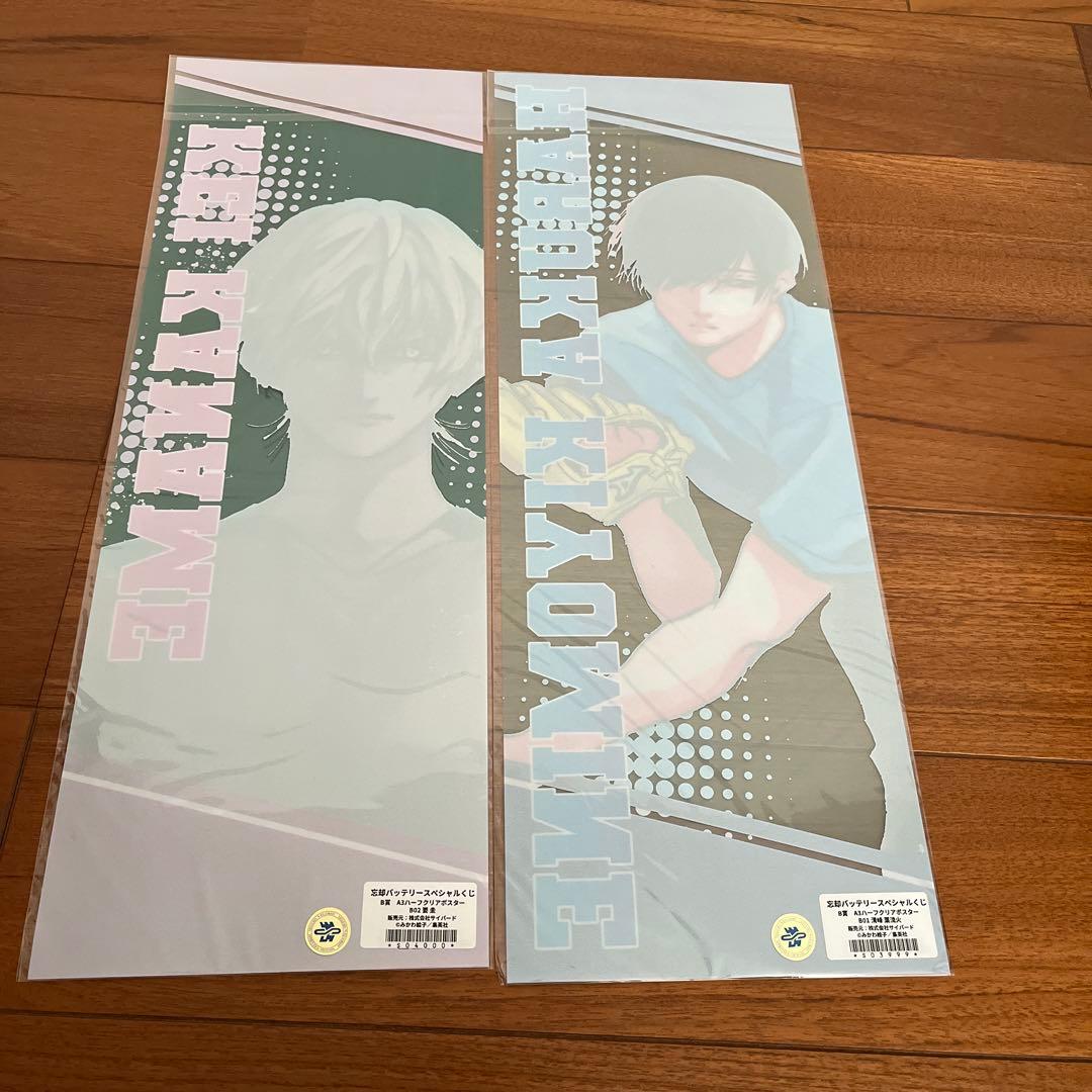 忘却バッテリー スペシャルくじ A3ハーフクリアポスター 要圭 清峰葉流火