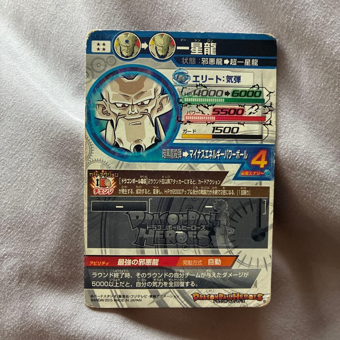 ドラゴンボールヒーローズ HJ8-SEC2 一星龍 - メルカリ