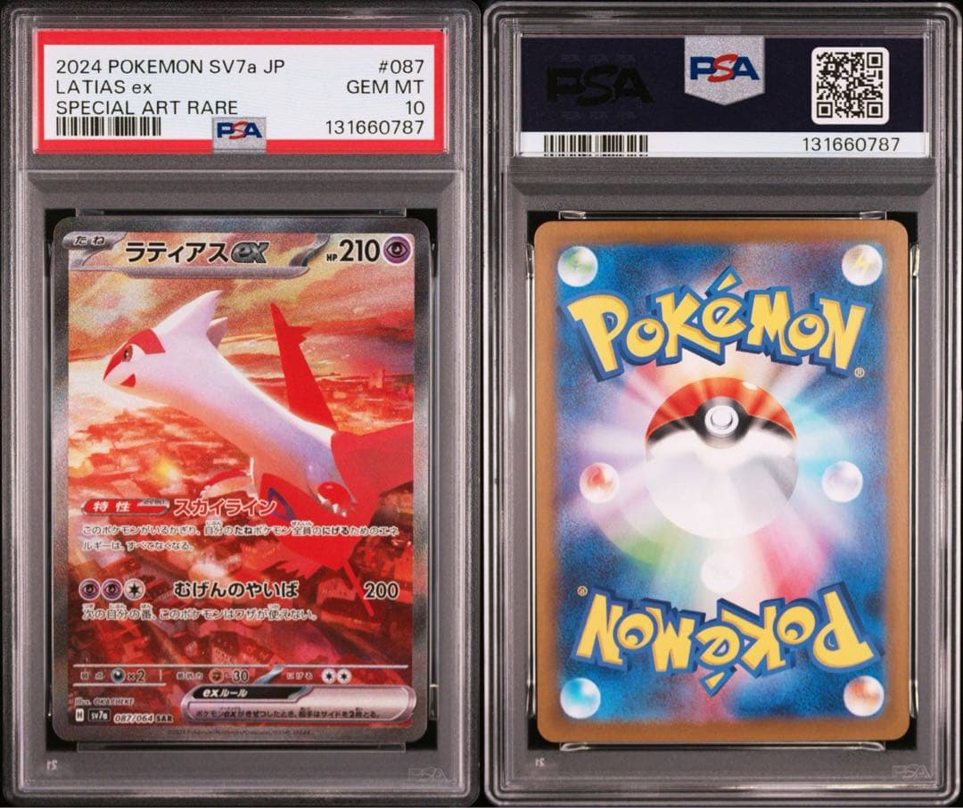 PSA10連番ラティオス AR ラティアス ex SAR