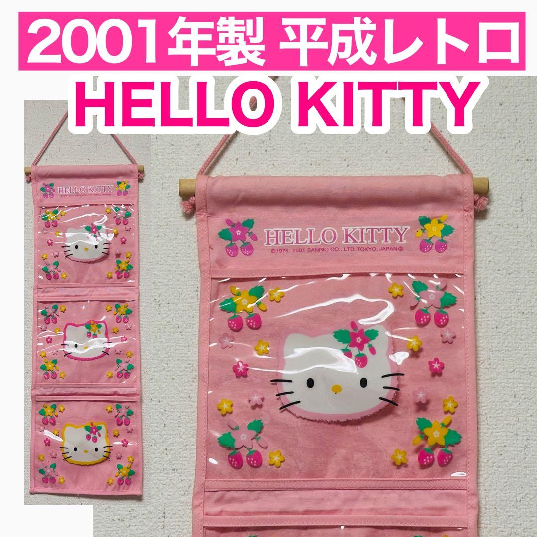 ハローキティー ウォールポケット 昭和レトロ