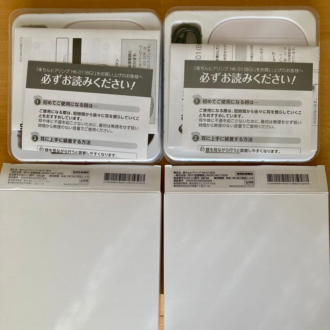 楽ちんヒアリング HK-01 両耳用 高 品質